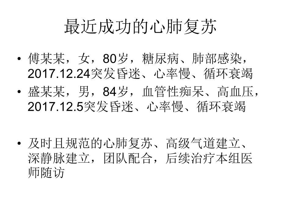 2017AHA心肺复苏指南更新及高质量心肺复苏课件.ppt_第2页