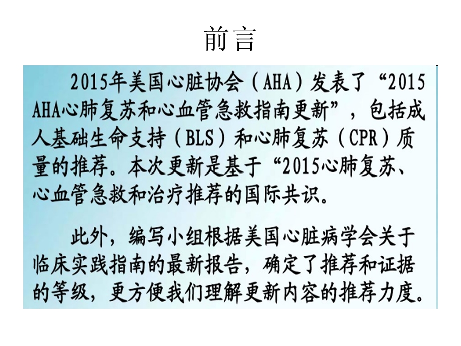 2017AHA心肺复苏指南更新及高质量心肺复苏课件.ppt_第3页