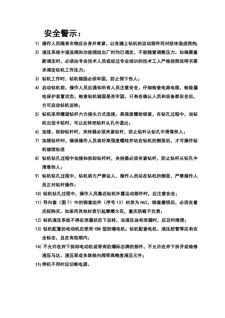 液压钻机说明书.doc_第2页