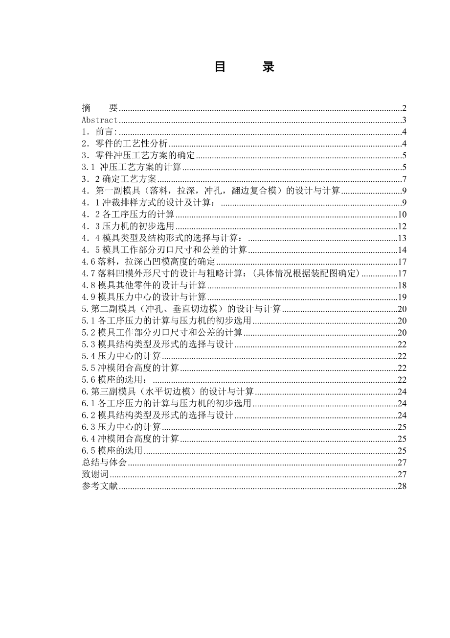 工艺与模具设计.doc_第2页