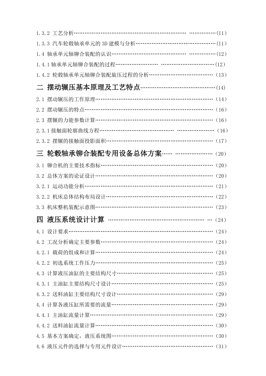 轿车轮毂轴承单元铆合装配专用设备的液压系统设计说明书毕业设计.doc_第3页