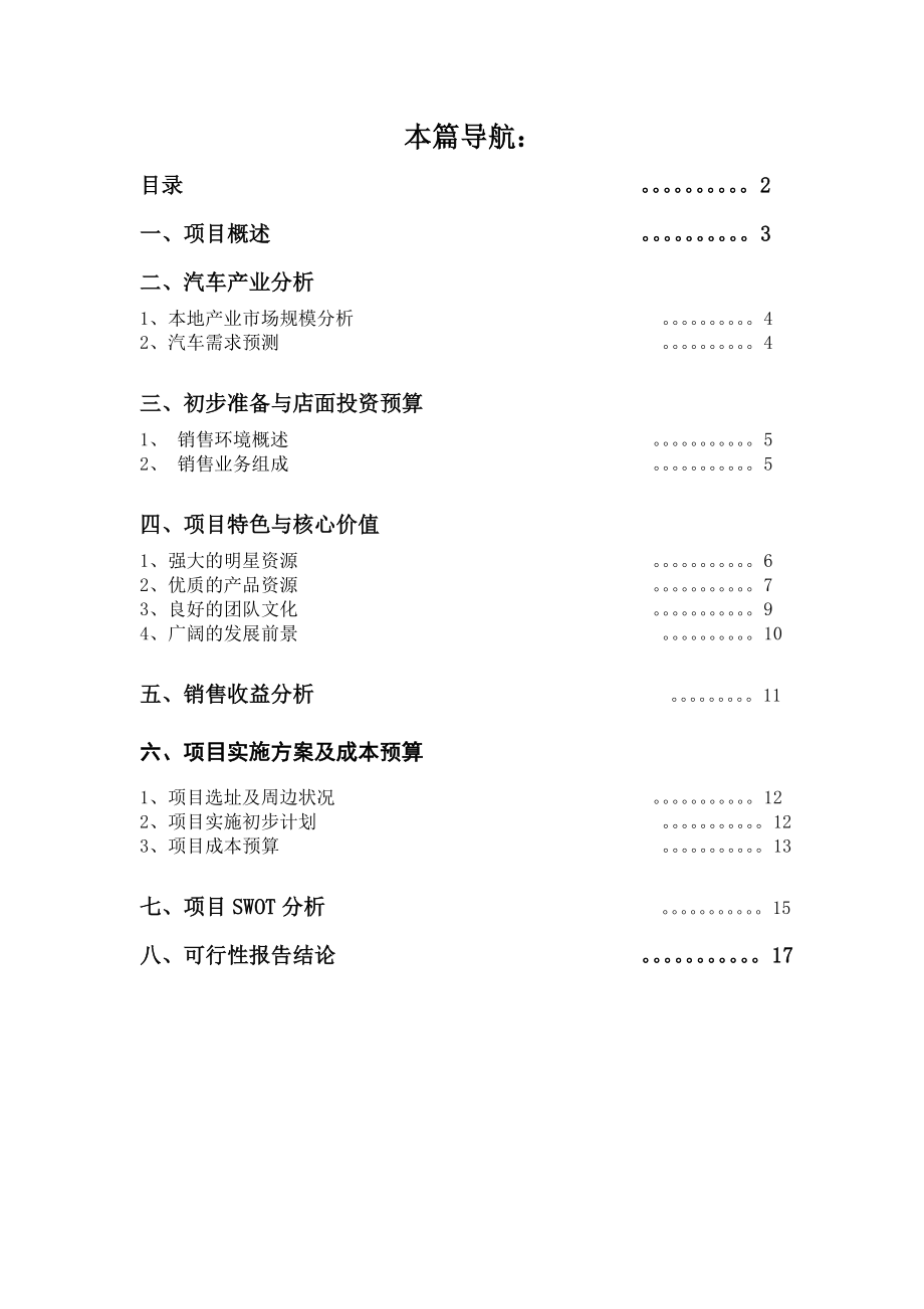 浩东名车馆融资方案可行性报告.doc_第2页