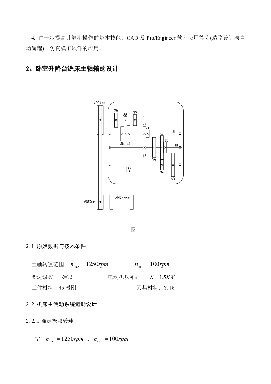 课程设计（论文）铣床主轴箱设计.doc_第3页