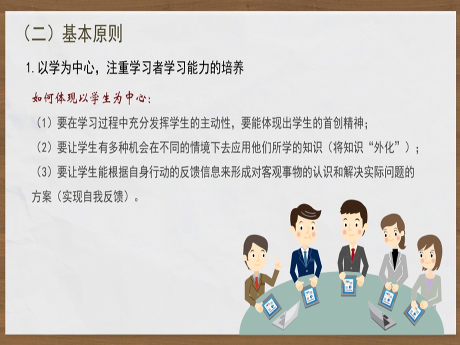 《学前教育现代教育技术》模块6信息化幼儿教育活动设计与评价课件.ppt_第3页