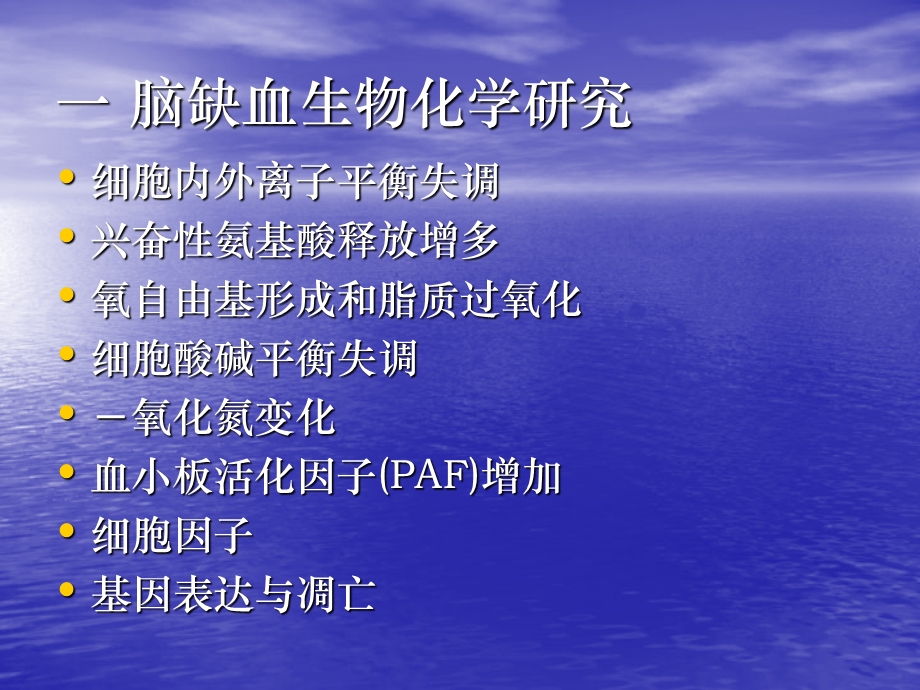 脑缺血神经元损伤机制 课件.ppt_第2页