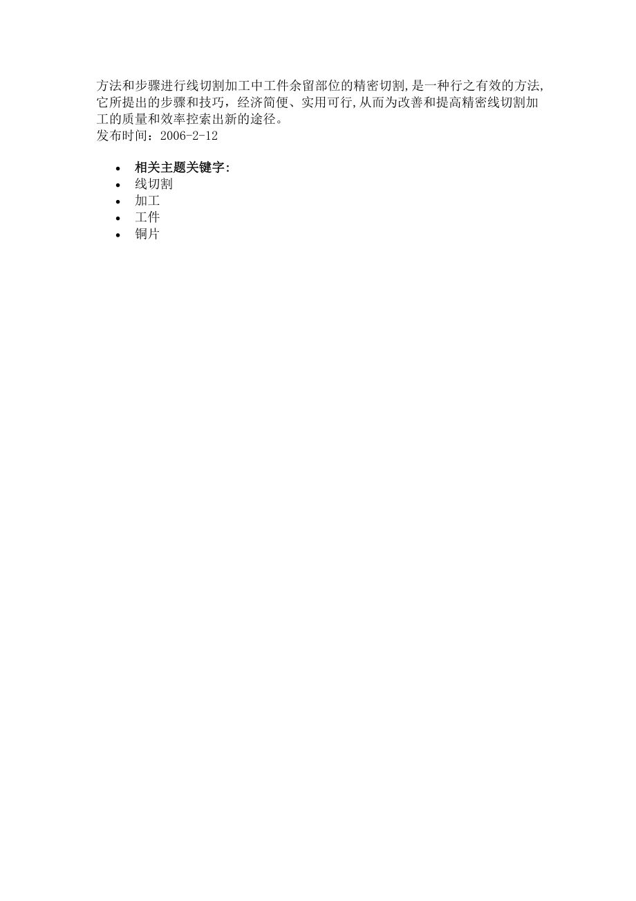 精密线切割加工中工件余留部位的处理.doc_第3页