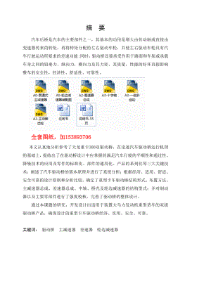 车辆工程毕业设计（论文）驱动桥及轮边减速器设计【全套图纸】.doc