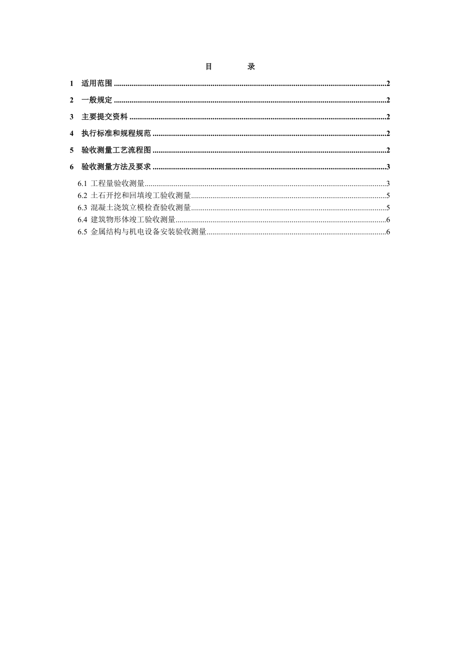 XY7.5验收测量施工工艺标准.doc_第1页