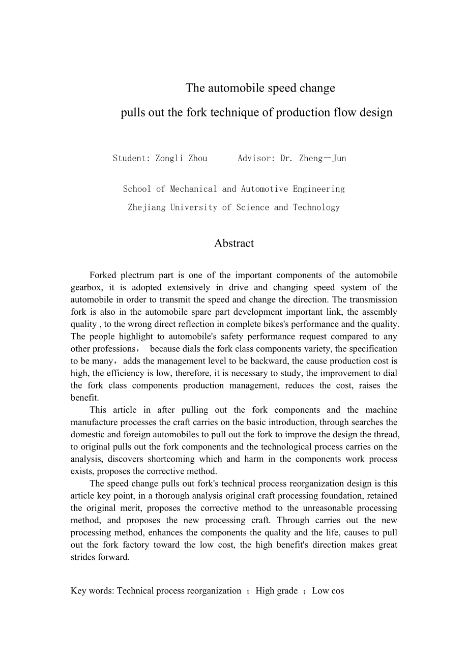 毕业设计（论文）汽车变速拔叉生产工艺流程设计.doc_第2页