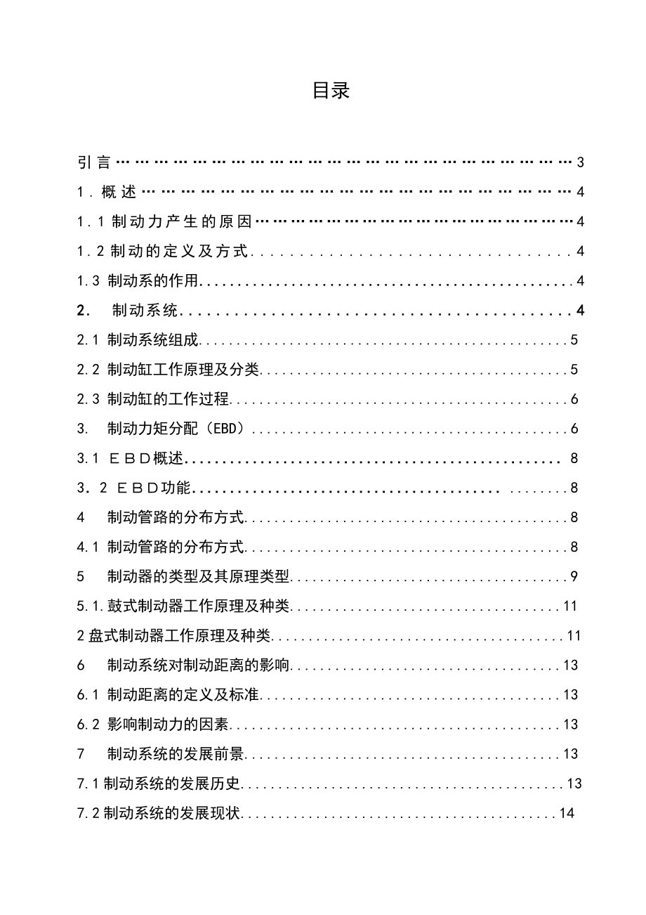 毕业设计（论文）浅析汽车制动系统.doc_第2页