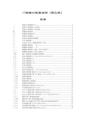 门锁接口(图文版).doc