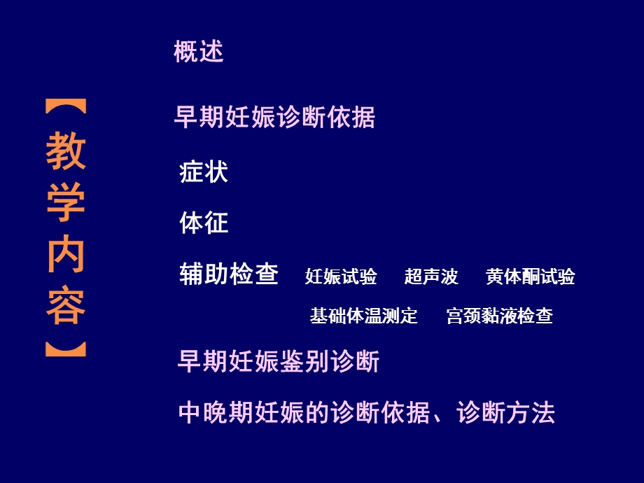 妇产科学：产前保健课件.ppt_第2页