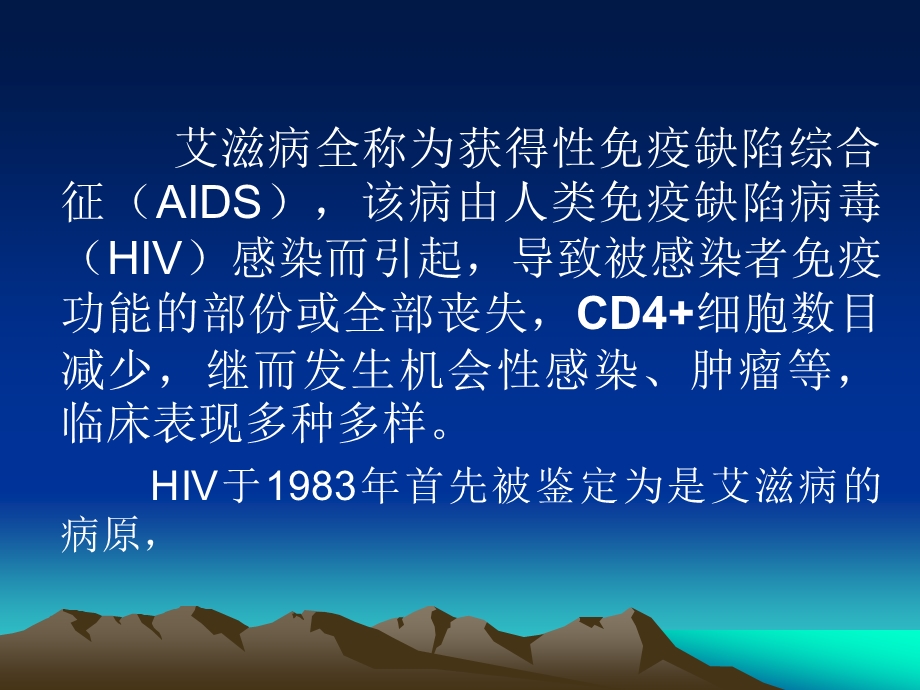 艾滋病全称为获得性免疫缺陷综合征(AIDS)课件.ppt_第2页