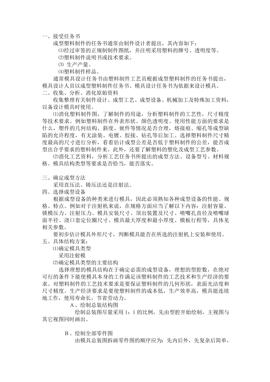 机械毕业设计（论文）开题报告按键塑料模具设计.doc_第3页