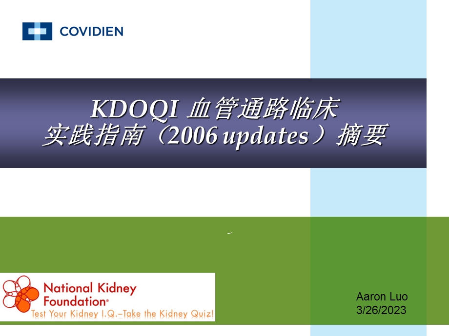 KDOQI 血管通路临床实践指南(2006 updates)摘要课件.ppt_第1页