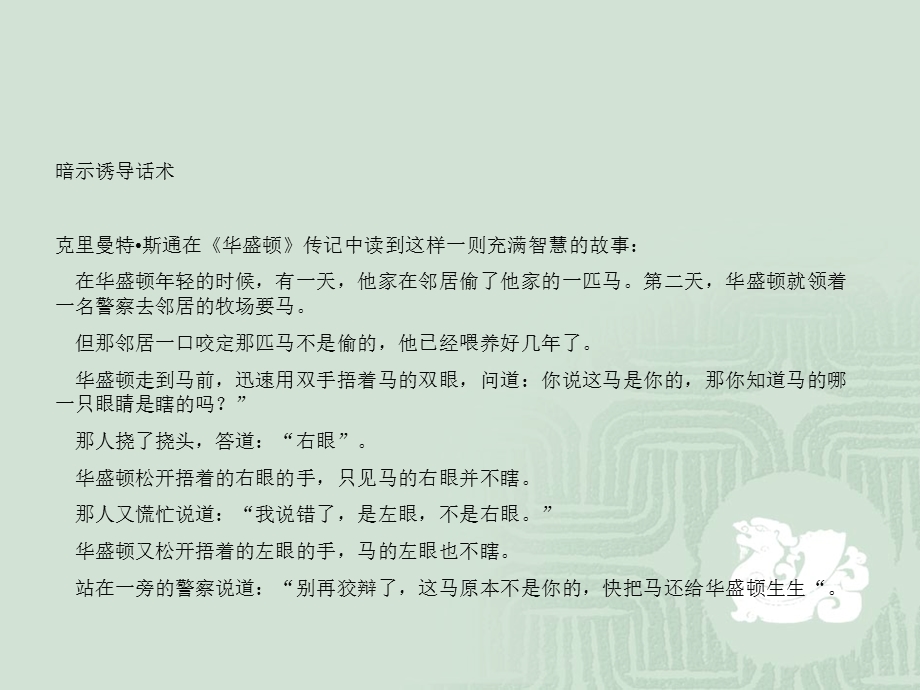 顶尖高手经典话术-晨会早会培训课件专题.ppt_第2页