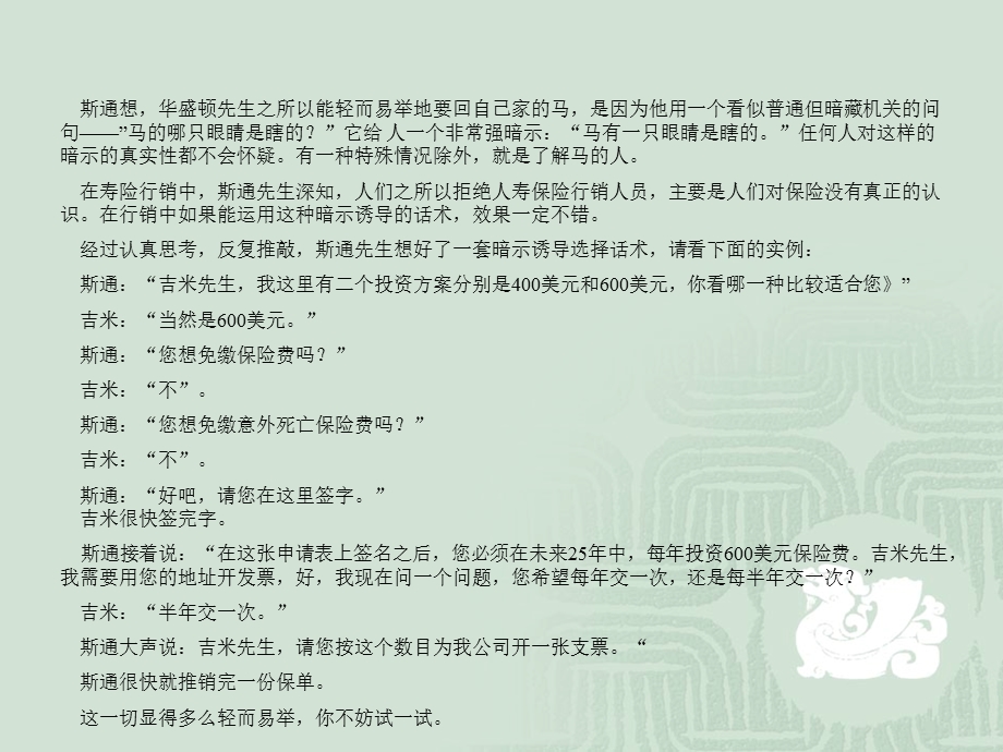 顶尖高手经典话术-晨会早会培训课件专题.ppt_第3页