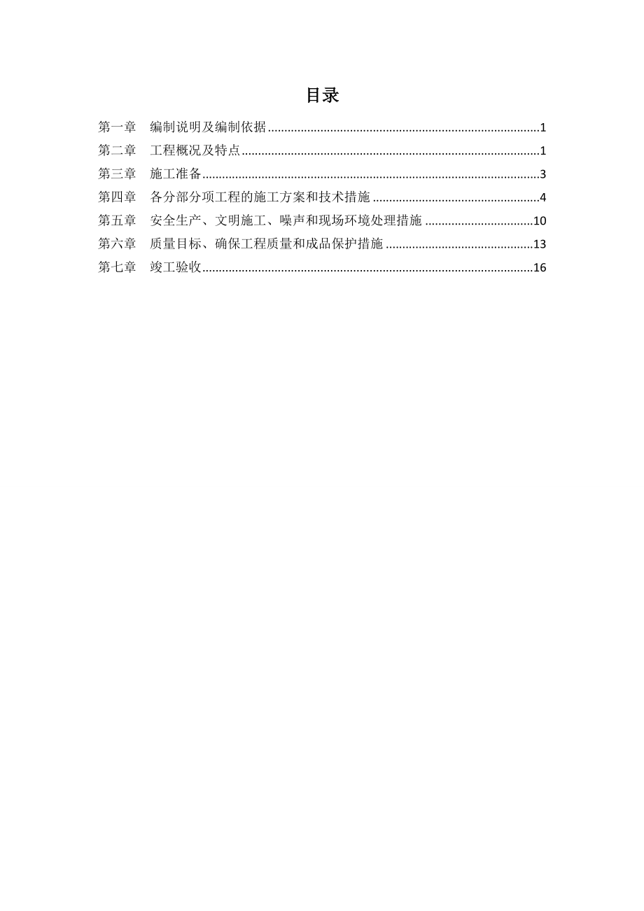 nx7418机床设备基础施工方案文库.doc_第2页