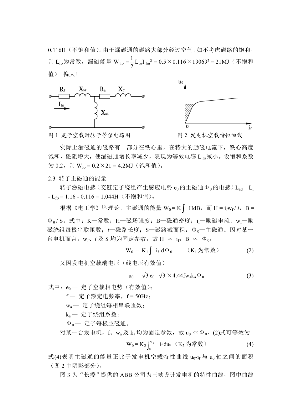 毕业论文（设计）同步发电机灭磁电阻的吸能容量.doc_第3页