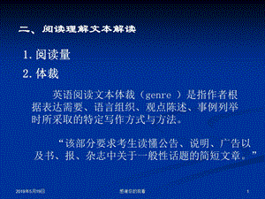 阅读理解文本解读课件.ppt