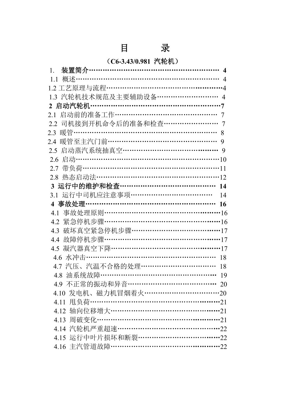 C63.430.981汽轮机汽轮机操作.doc_第2页