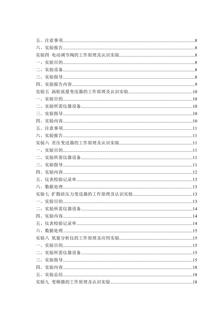 检测技术与自动化仪表实验指导书.doc_第3页