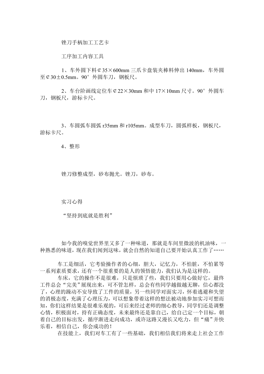 车工实习报告.doc_第3页