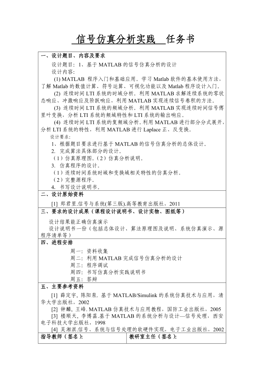 基于MATLAB的信号仿真分析的设计课设说明书.doc_第2页