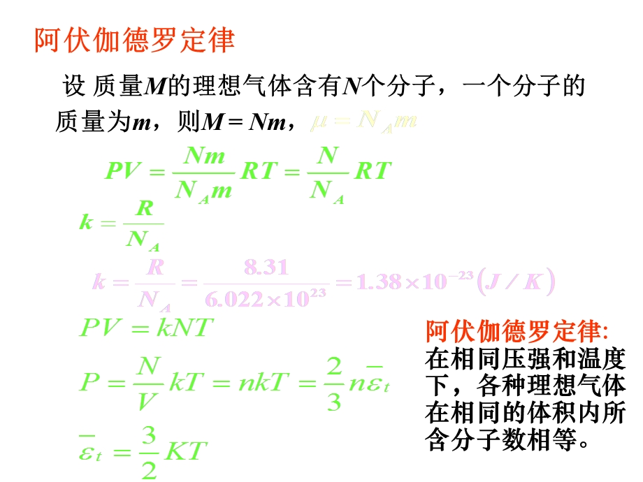 理想气体分子自由度理想气体刚性分子的自由度为课件.ppt_第3页