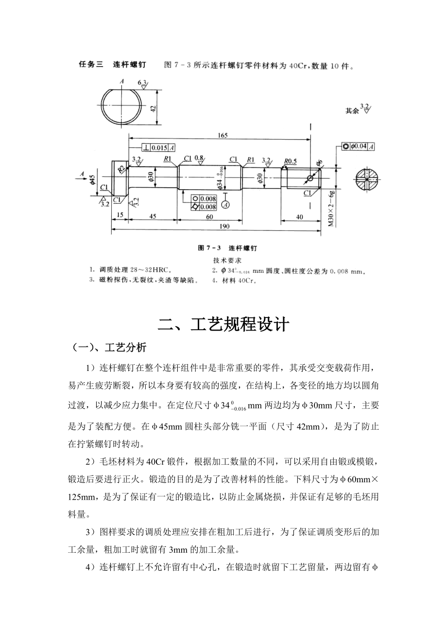 连杆螺钉课程设计.doc_第2页