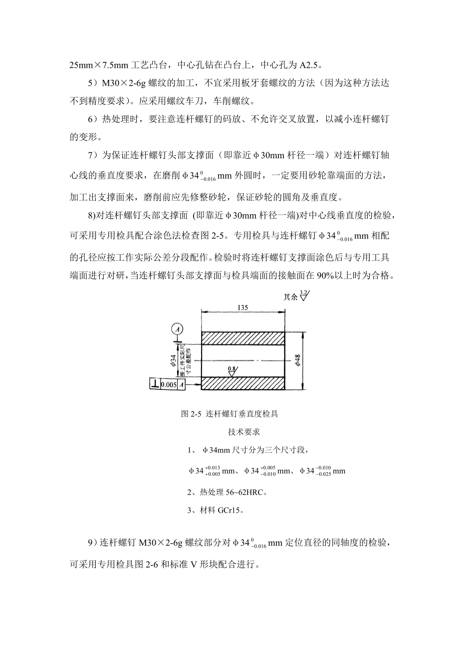 连杆螺钉课程设计.doc_第3页