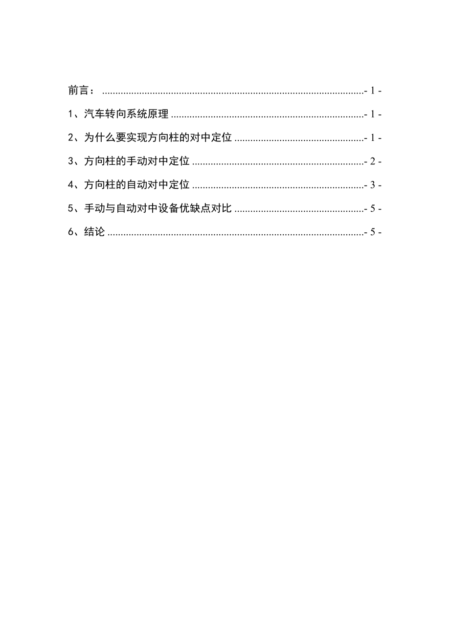 方向柱对中技术.doc_第2页