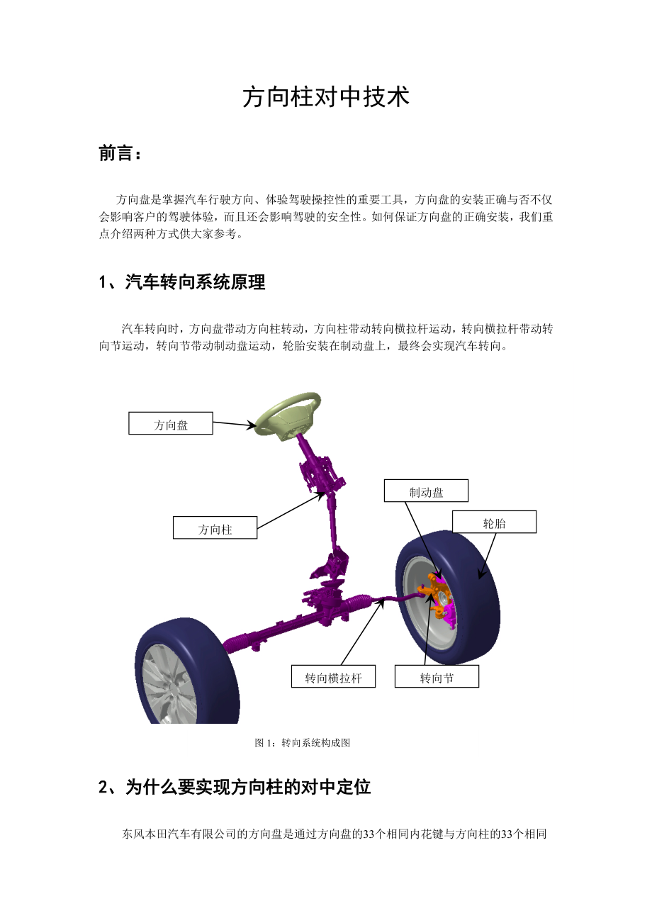 方向柱对中技术.doc_第3页