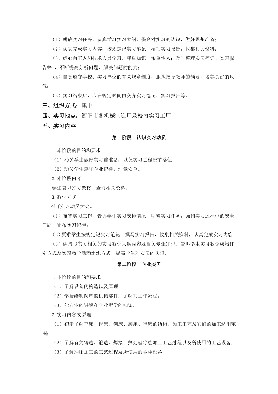 机械设计制造及其自动化专业认识实习教学大纲(精品).doc_第2页