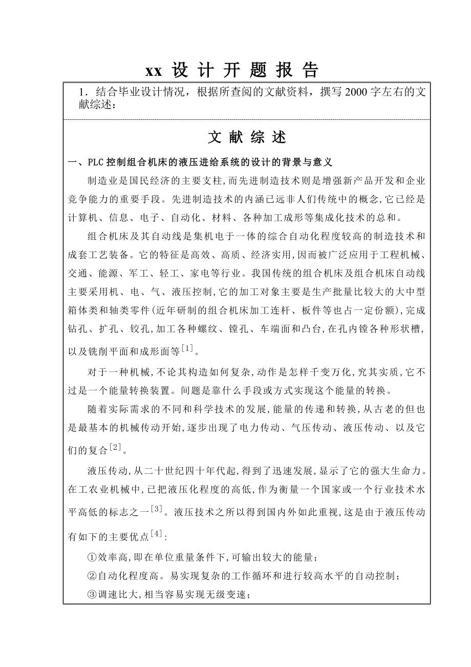 plc控制的组合机床液压进给系统设计.doc_第3页