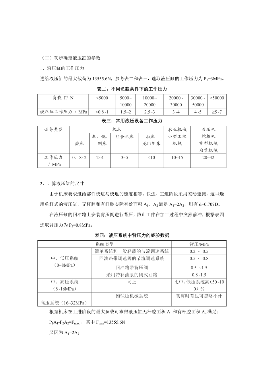 液压夹具设计计算说明书.doc_第3页