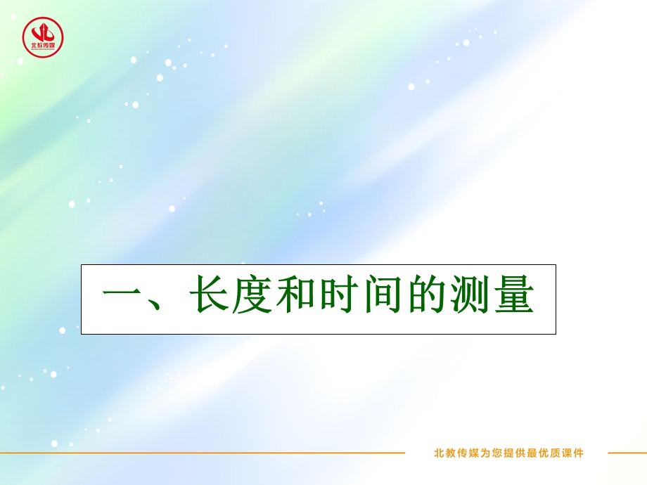 刻度尺的正确使用方法课件.ppt_第3页