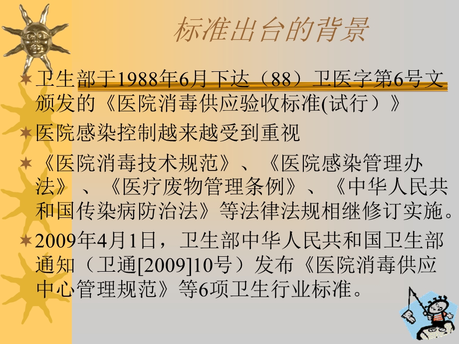 聊城市消毒供应室(中心) 审核验收标准要求及理解课件.ppt_第3页