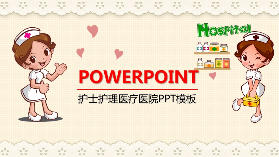 红色护士护理医疗医院ppt模板课件.pptx_第1页