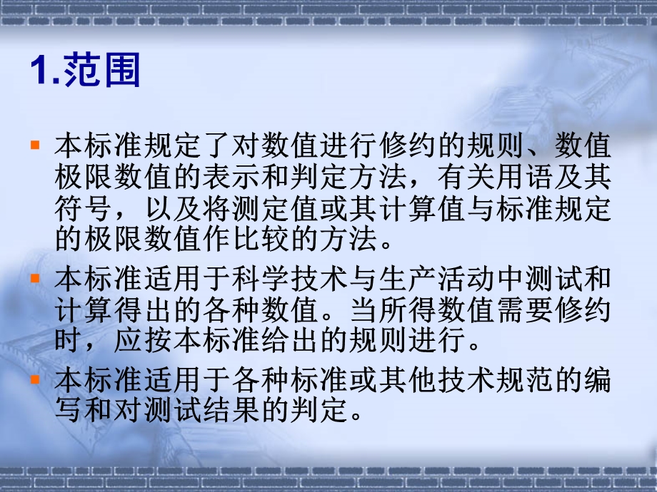 数值修约规则与极限数值的表示和判定课件.ppt_第2页