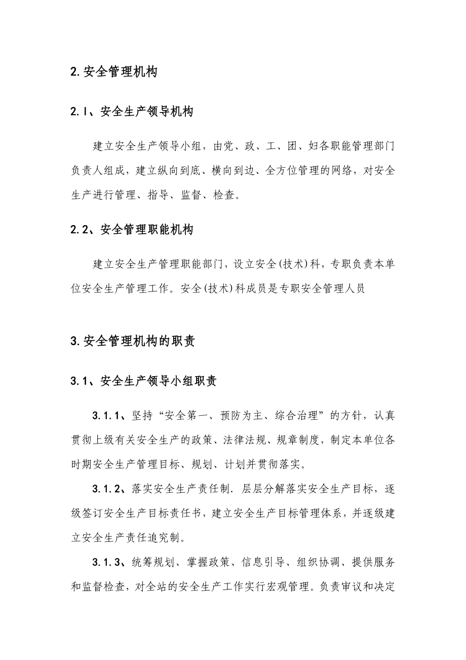 汽车客运站安全管理制度.doc_第2页