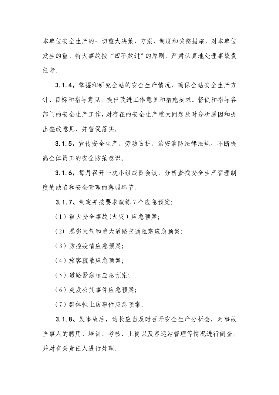 汽车客运站安全管理制度.doc_第3页