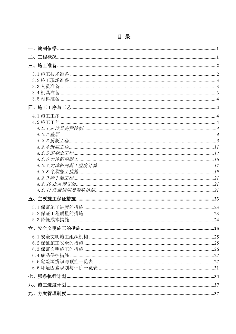 汽轮发电机基础方案.doc_第1页