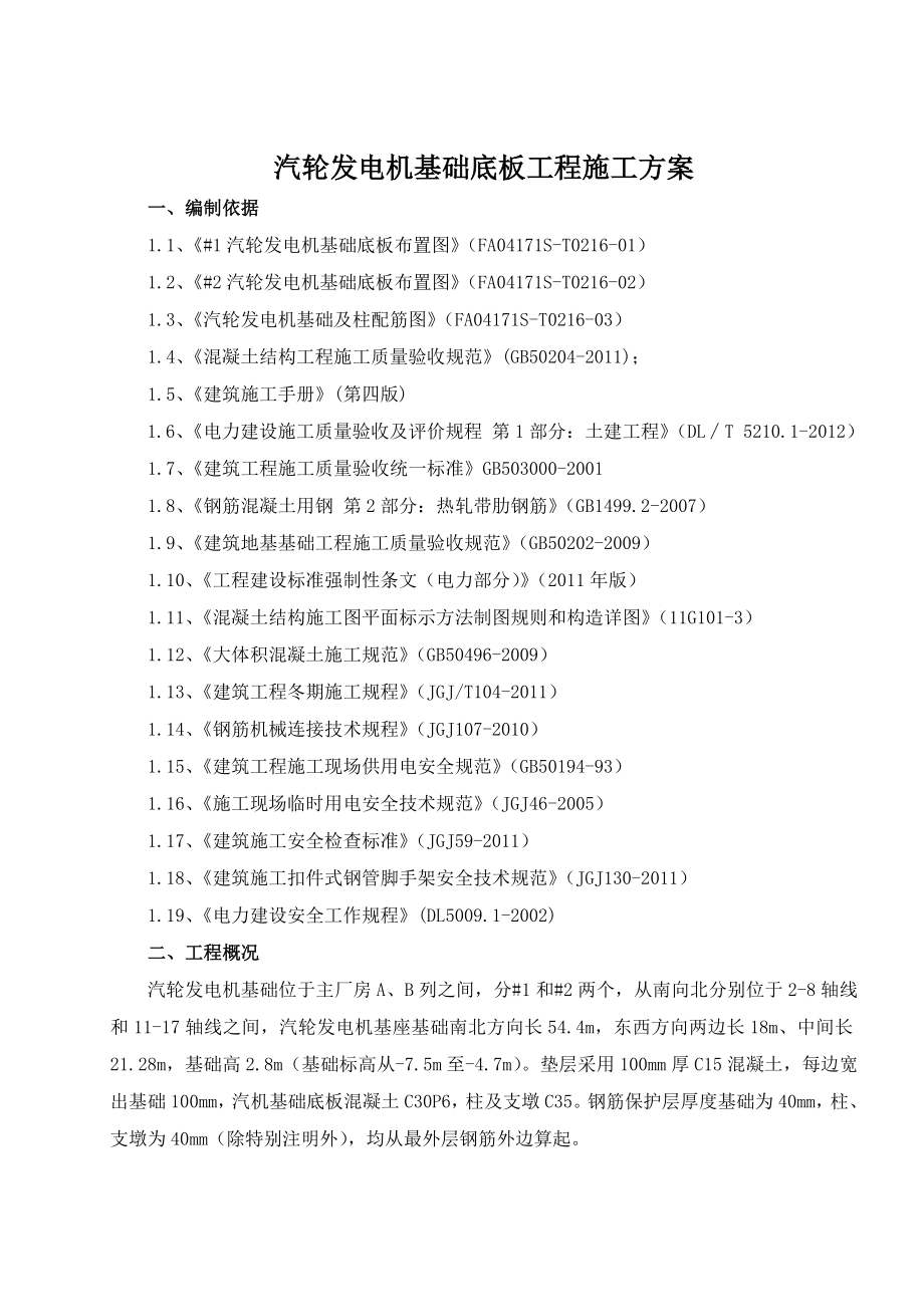 汽轮发电机基础方案.doc_第2页