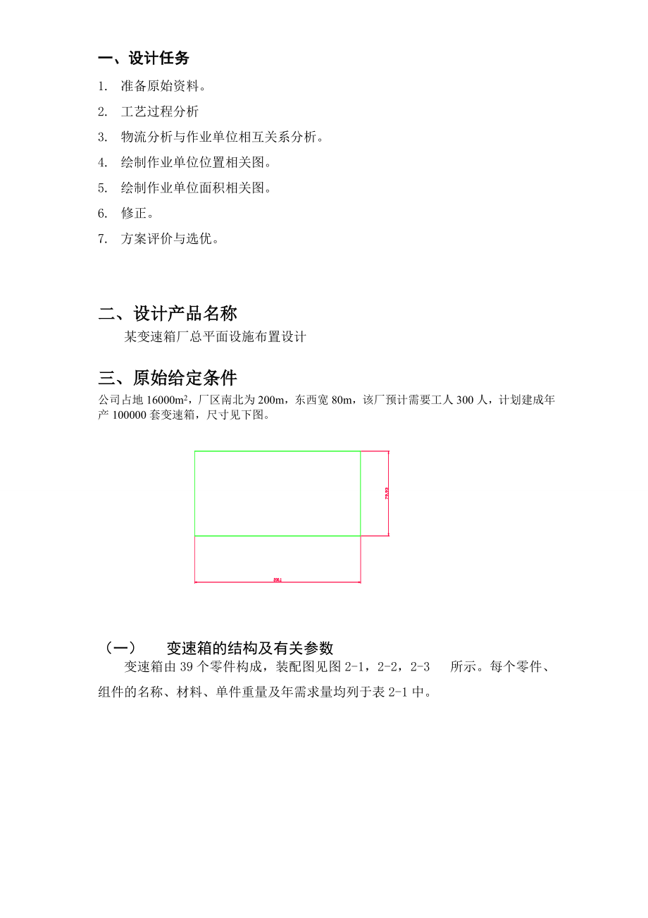 变速箱厂总平面布置设计课程设计说明书.doc_第3页