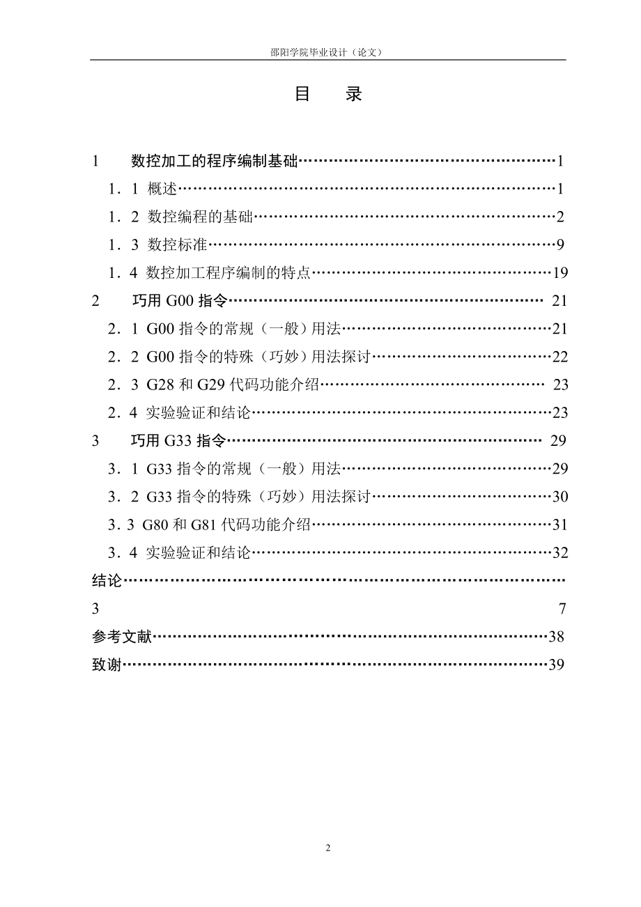 对简易数控车床数控指令的巧研究.doc_第2页