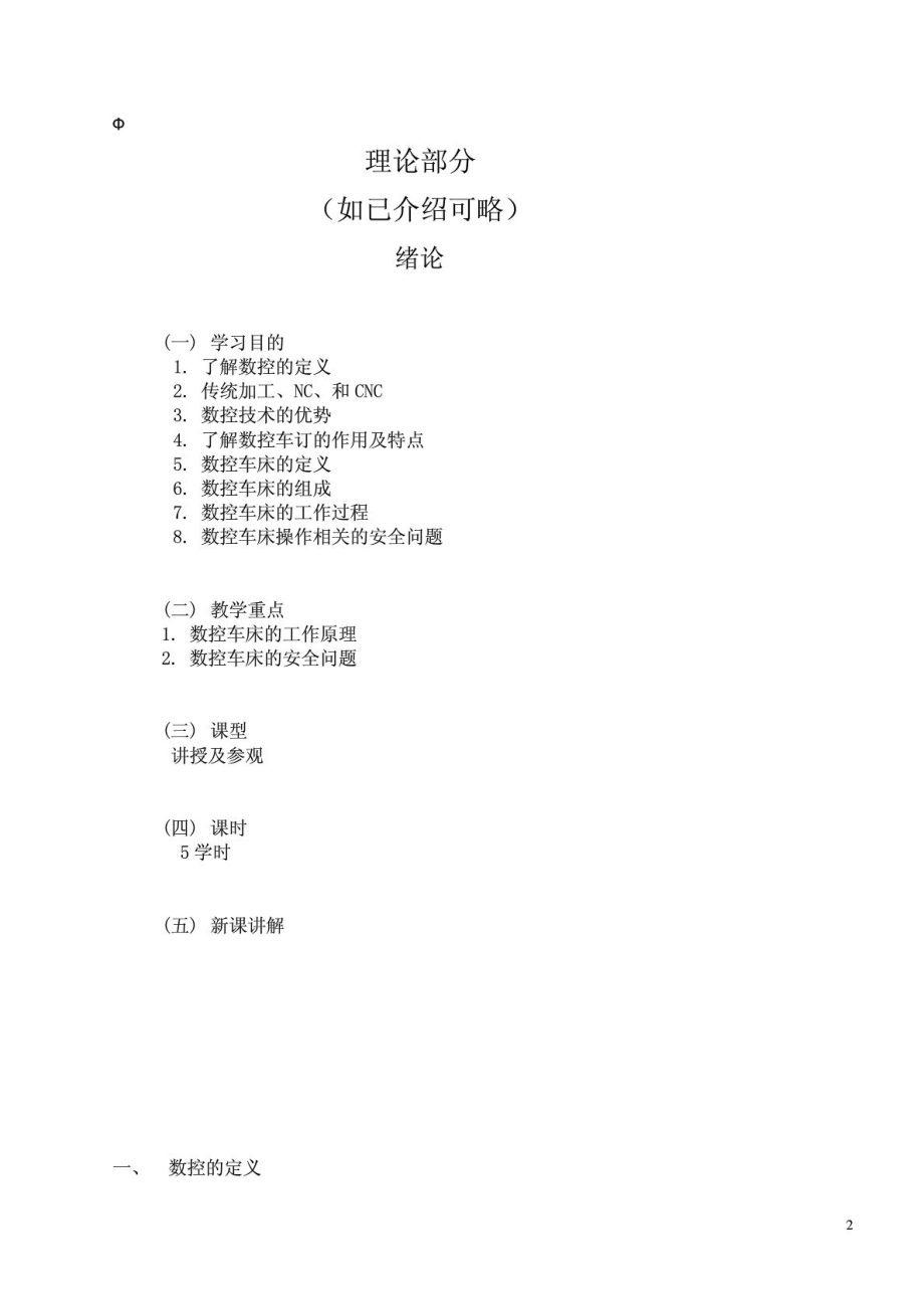 数控车教案(928).doc_第2页