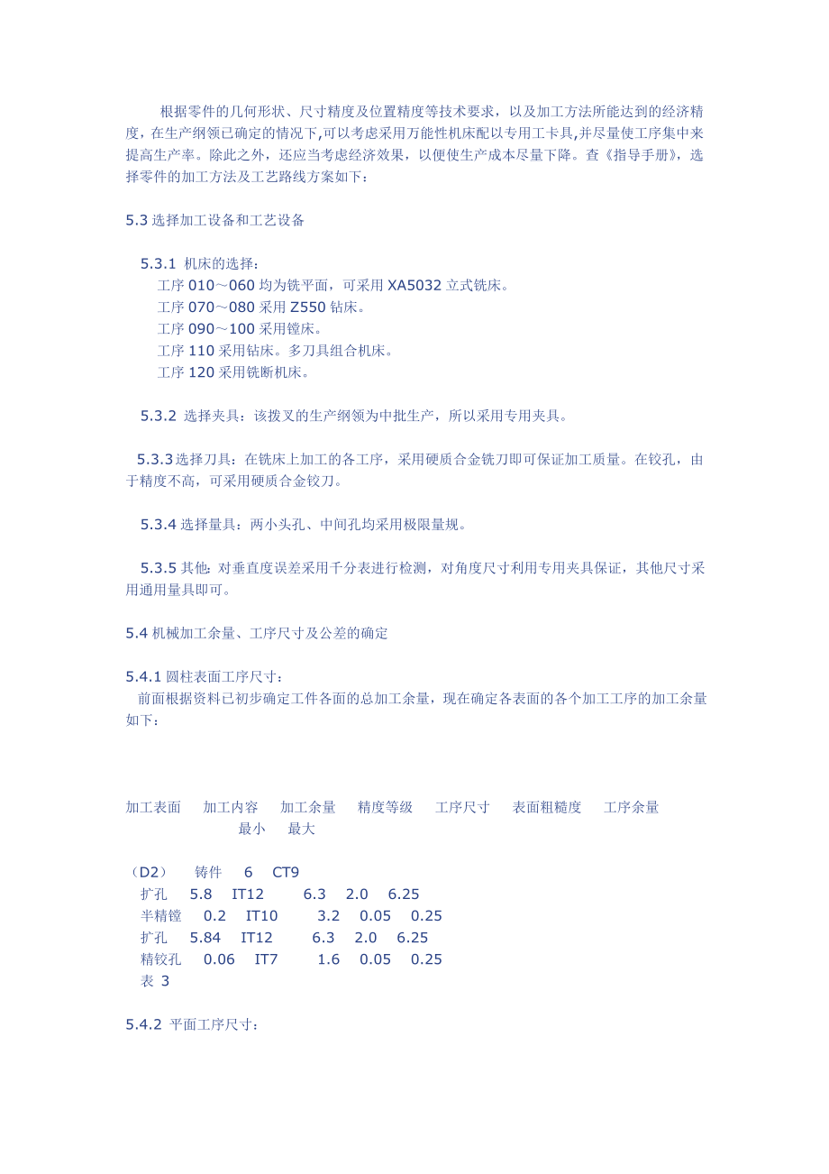 CA6140拨叉831007课程设计.doc_第3页