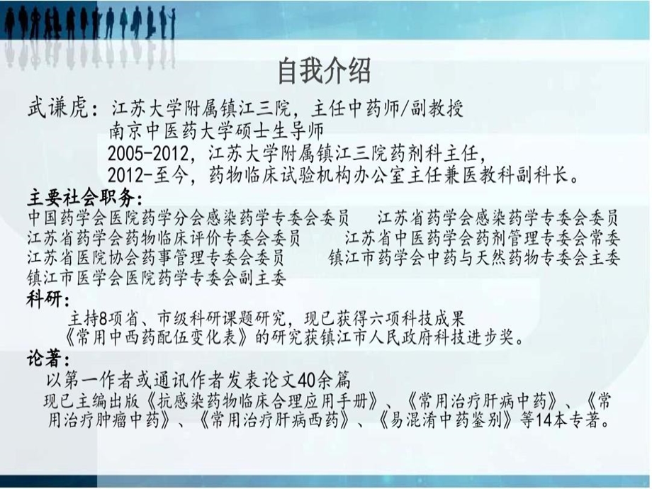 《临床药物治疗学》教案武谦虎课件.ppt_第3页