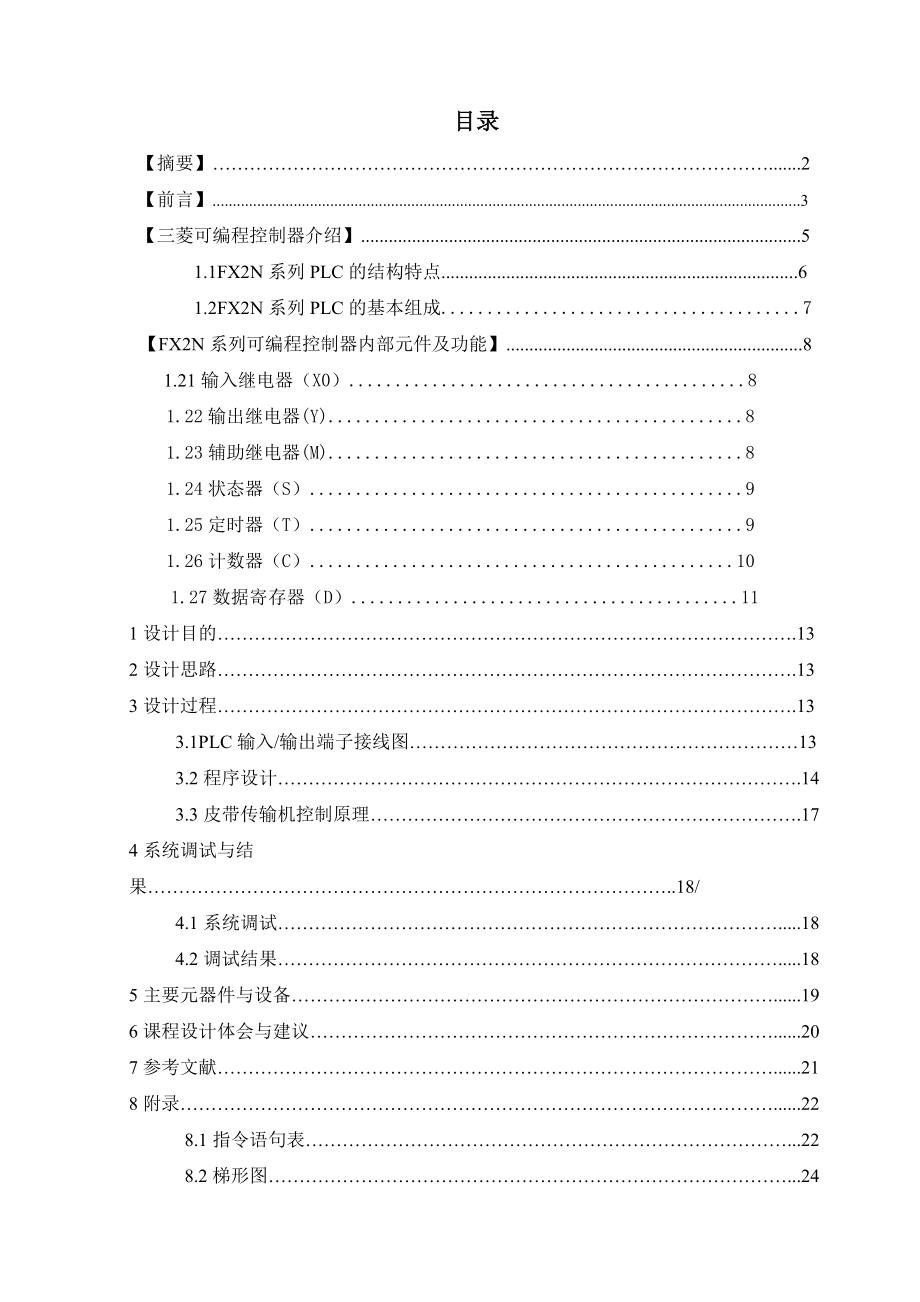 基于PLC运输及控制系统的设计1.doc_第1页